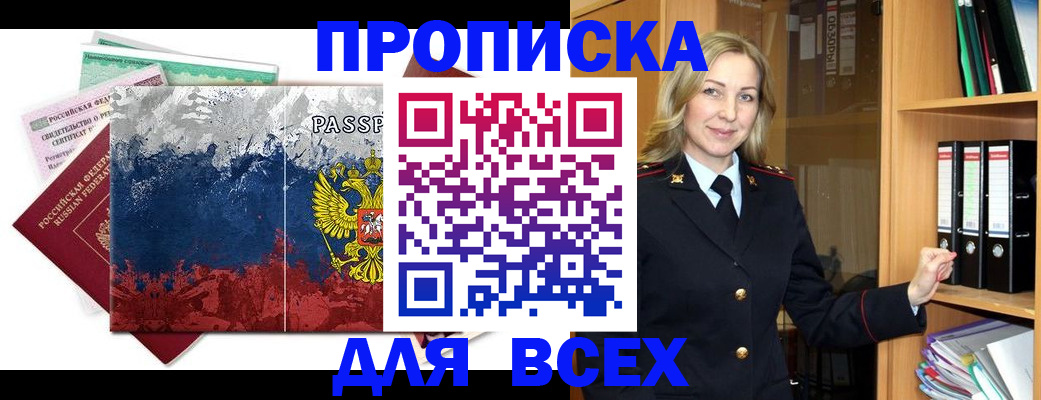 прописка законно в Соль-Илецке