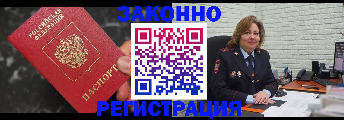 прописка паспорт в Соль-Илецке